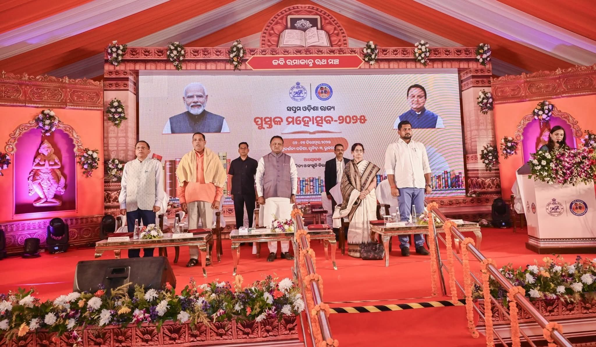 ୭ମ ଓଡ଼ିଶା ରାଜ୍ୟ ପୁସ୍ତକ ମହୋତ୍ସବ : ପୁରସ୍କାର ପ୍ରାପ୍ତ ଉପନ୍ୟାସ ଓ ଗବେଷଣାତ୍ମକ ପୁସ୍ତକର ଚାହିଦା ବଢୁଛି