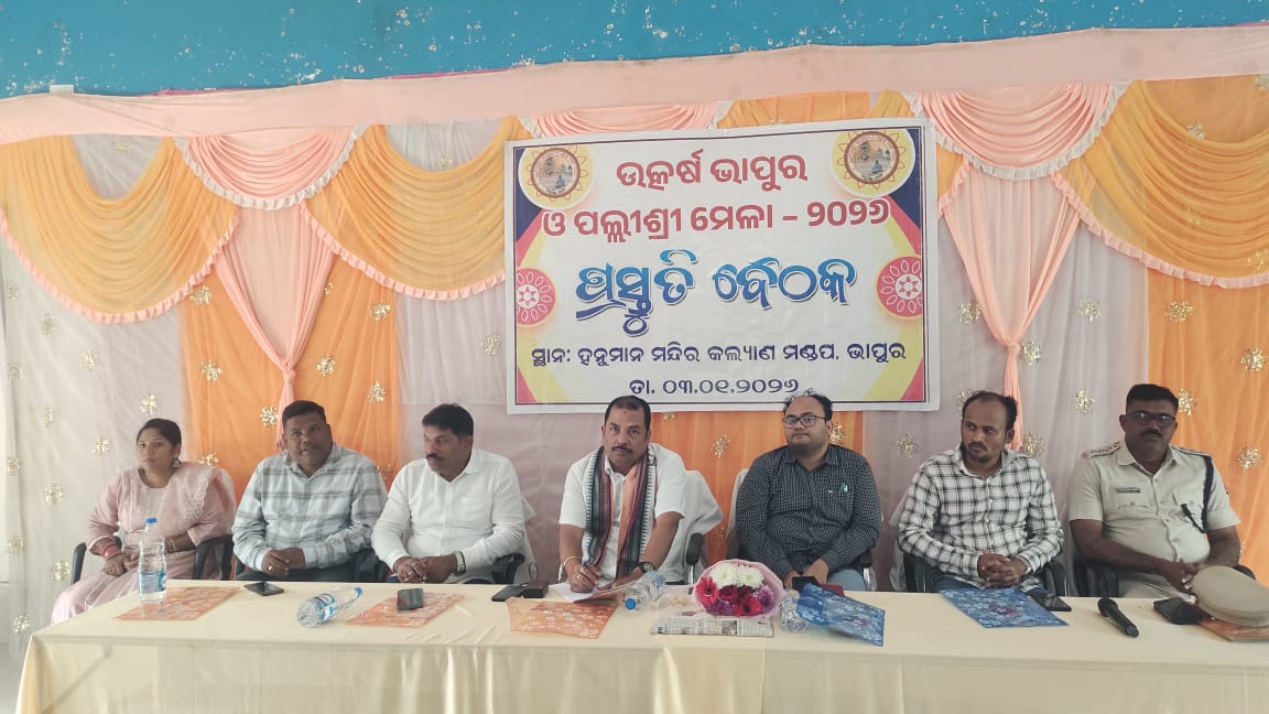 ଉତ୍କର୍ଷ ଭାପୁର ମହୋତ୍ସବ ଓ ପଲ୍ଲିଶ୍ରୀ ମେଳା -୨୦୨୬
